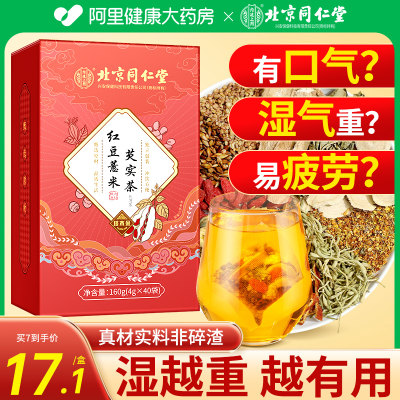 第3件0元同仁堂红豆薏米祛濕茶