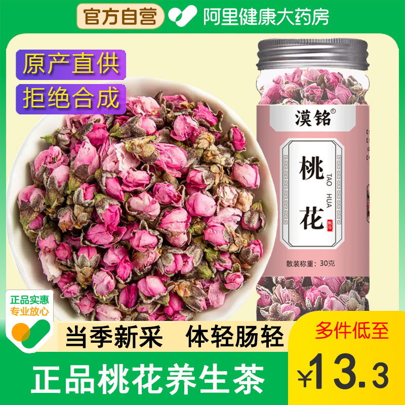 精选桃花茶散装新鲜干货纯桃花干桃花蕾花苞酿酒泡搭荷叶玫瑰花茶