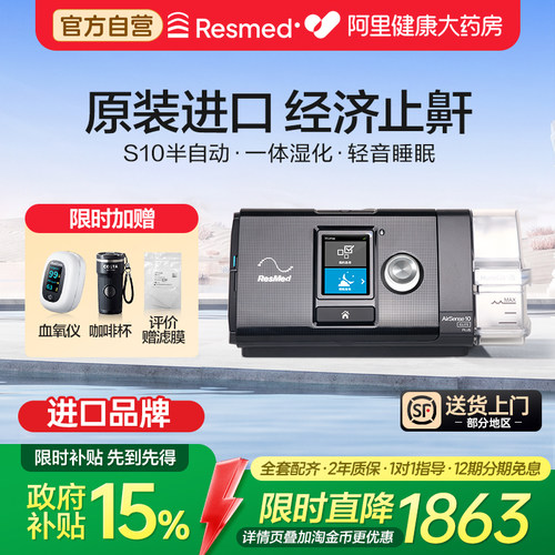 瑞思迈止鼾呼吸机睡眠止鼾器