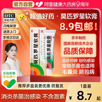 莫匹罗星软膏正品莫匹罗星软膏官方旗舰店莫匹罗星正品软膏毛囊炎