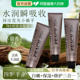韩国PEACH JO+玻色因香氛调香师护手霜简约风檀木香33保湿滋润嫩
