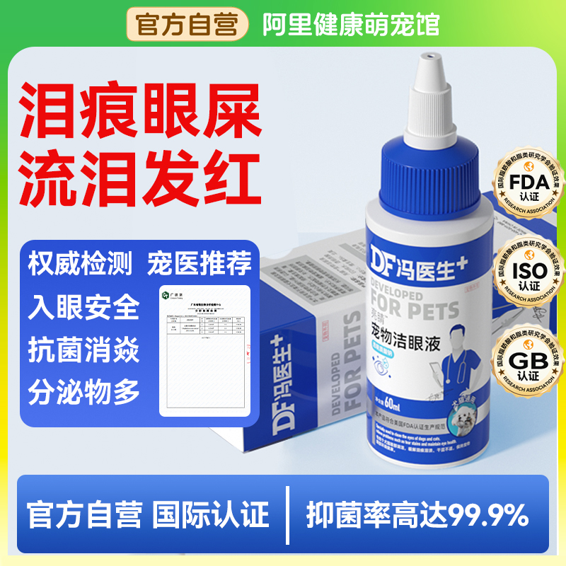 猫咪狗狗眼药水宠物泪痕液眼睛消炎去泪痕滴眼液透明质酸钠洁眼液