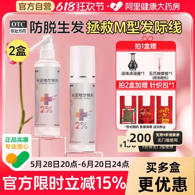 【自营】【斯必申】米诺地尔搽剂2%*100ml*2瓶/盒专研男女生发疗程礼包