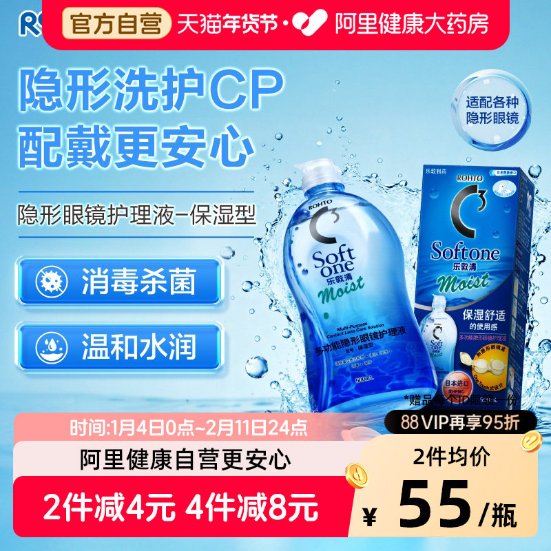 【自营】Rohto乐敦清隐形眼镜美瞳护理液C3保湿型清凉型500ml大瓶