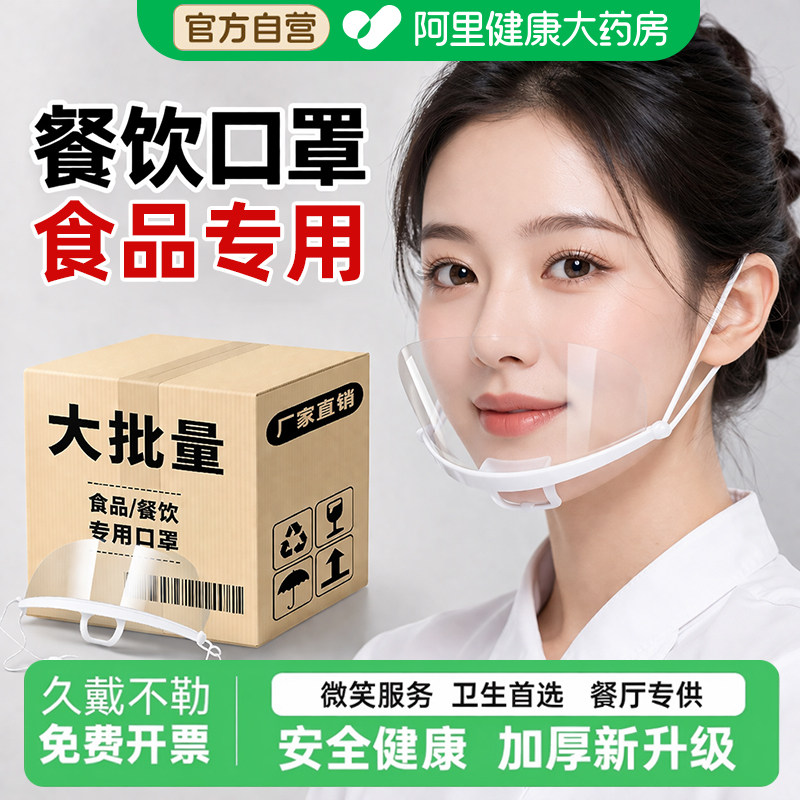 50只餐饮透明口罩专用批发厨师酒店服务人员一次性防飞沫口水面罩