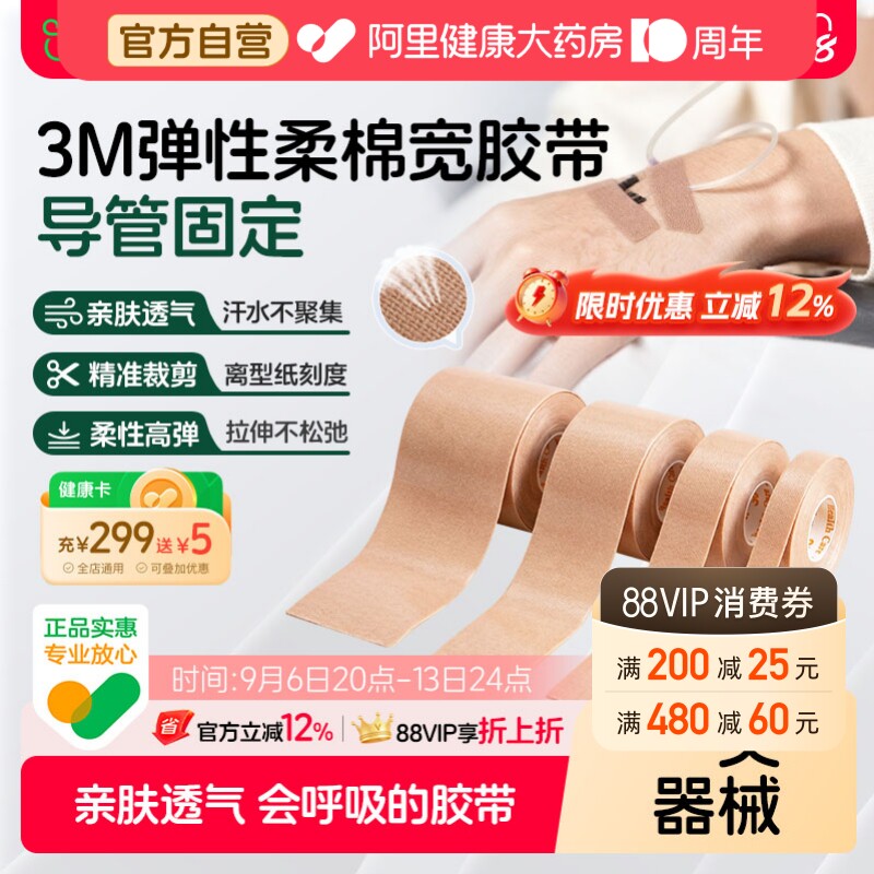 3M弹性柔棉宽胶带管鼻饲固定贴肤色透气2733-25医用压敏胶医疗