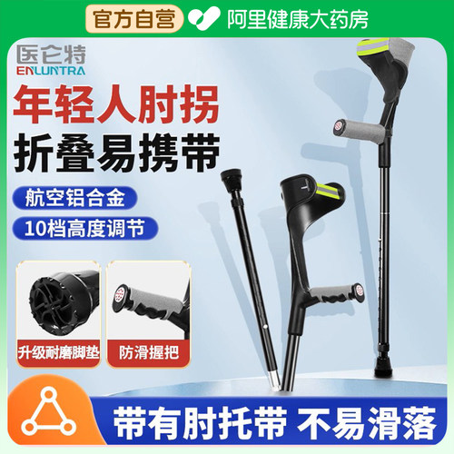 医仑特肘拐年轻人拐杖骨折可伸缩