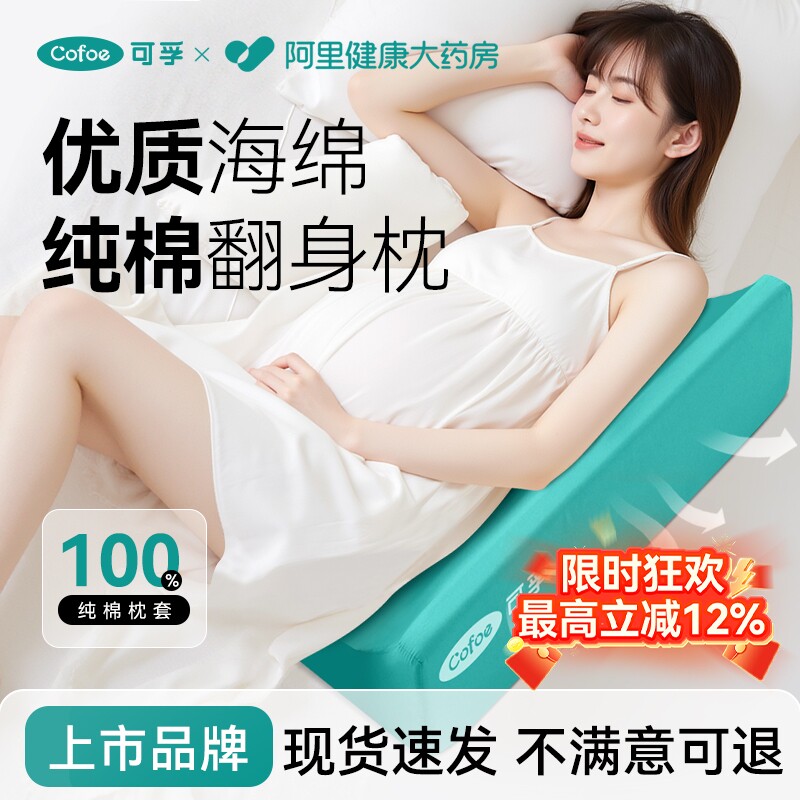 可孚医用翻身枕三角枕头孕妇久躺病人护理垫卧床老人防褥疮专用