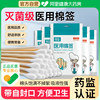 医用棉签无菌一次性消毒医药医疗脱脂棉球大头掏耳独立包装棉棒