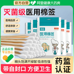 医用棉签无菌一次性消毒医药医疗脱脂棉球大头掏耳独立包装棉棒
