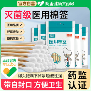 医用棉签无菌一次性消毒医药医疗脱脂棉球大头棉花棒掏耳独立包装