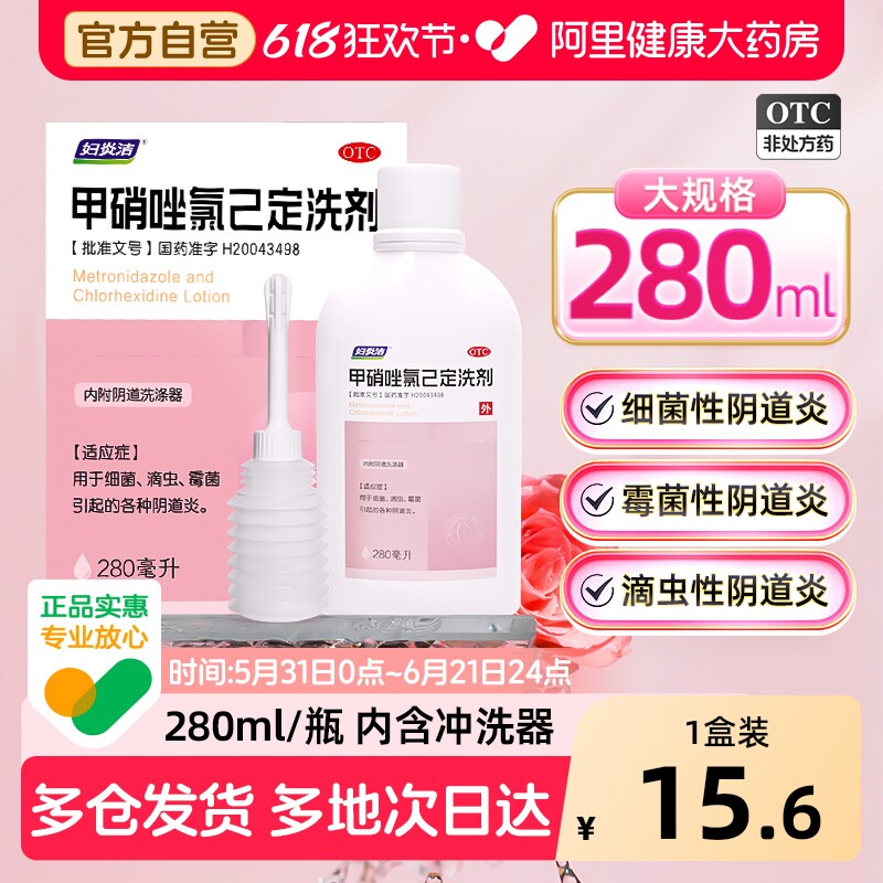 妇炎洁甲硝唑氯己定洗剂外阴瘙痒妇科用药炎症私处清洗液阴道炎