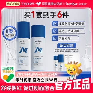 绽媄娅医用水乳敏感肌修复脸部泛红皮肤肌屏障受损修护过敏高保湿