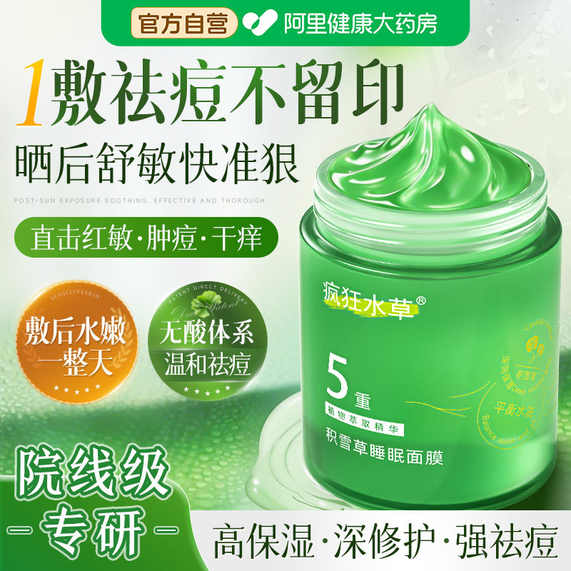 芦荟胶祛痘印修复淡化痘印补水保湿晒后脱毛冷敷修复舒缓睡眠面膜