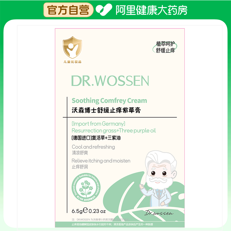 沃森博士舒缓止痒紫草膏F