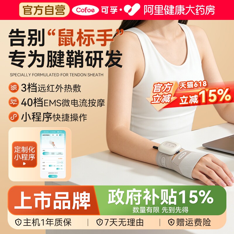 可孚腱鞘炎热敷理疗仪护腕手腕劳损手部按摩器大拇指护套护具疼痛