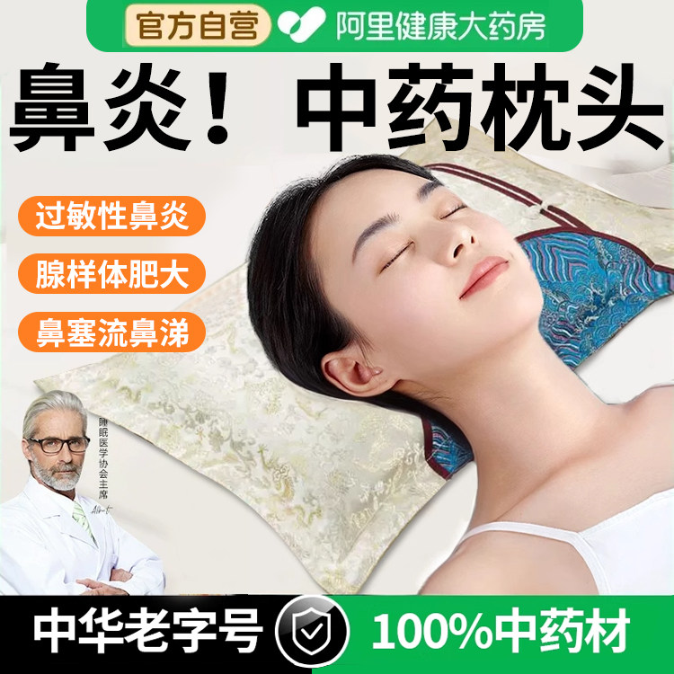 鼻炎中药枕头鼻塞枕小儿鼻窦腺样体儿童过敏增强体质流鼻涕鼻窦枕