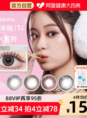 NANODOTS/悬粒碳水系列混血蓝色红色半年抛美瞳彩色隐形眼镜1片