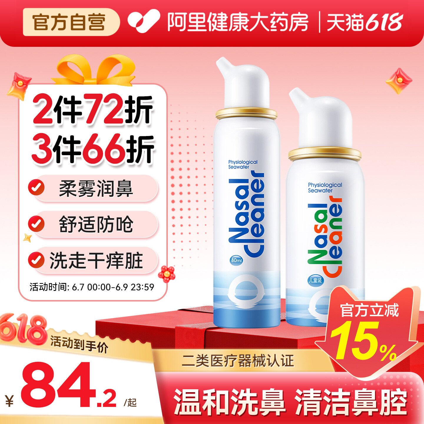 诺斯清生理性海盐水鼻腔喷雾洗鼻器儿童过敏性鼻炎鼻喷剂鼻塞通鼻