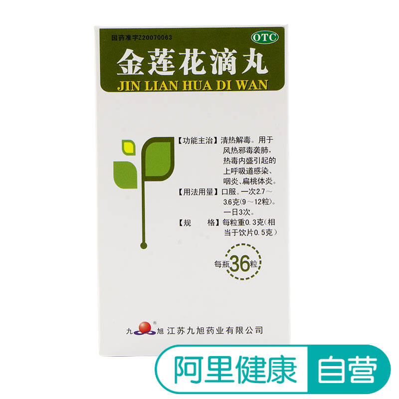 九旭金莲花滴丸0.3g*36粒*1瓶/盒咽炎风热邪毒热毒内盛清热解毒-封面