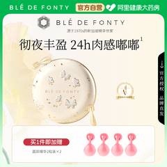 Ble de Fonty/枫缇金桂唇部精华唇油保湿舒缓修护紧致淡化唇纹