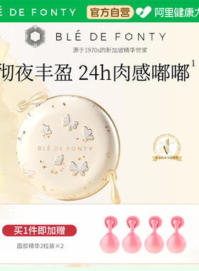Ble de Fonty/枫缇金桂唇部精华唇油保湿舒缓修护紧致淡化唇纹