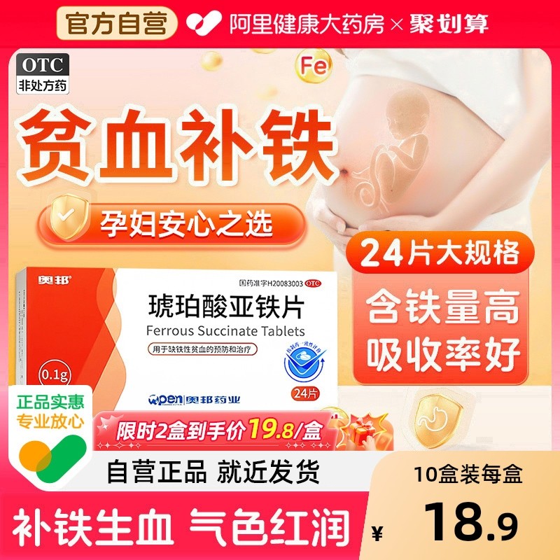 琥珀酸亚铁片孕妇铁补铁补血贫血铁剂儿童孕期哺乳期药女性旗舰店