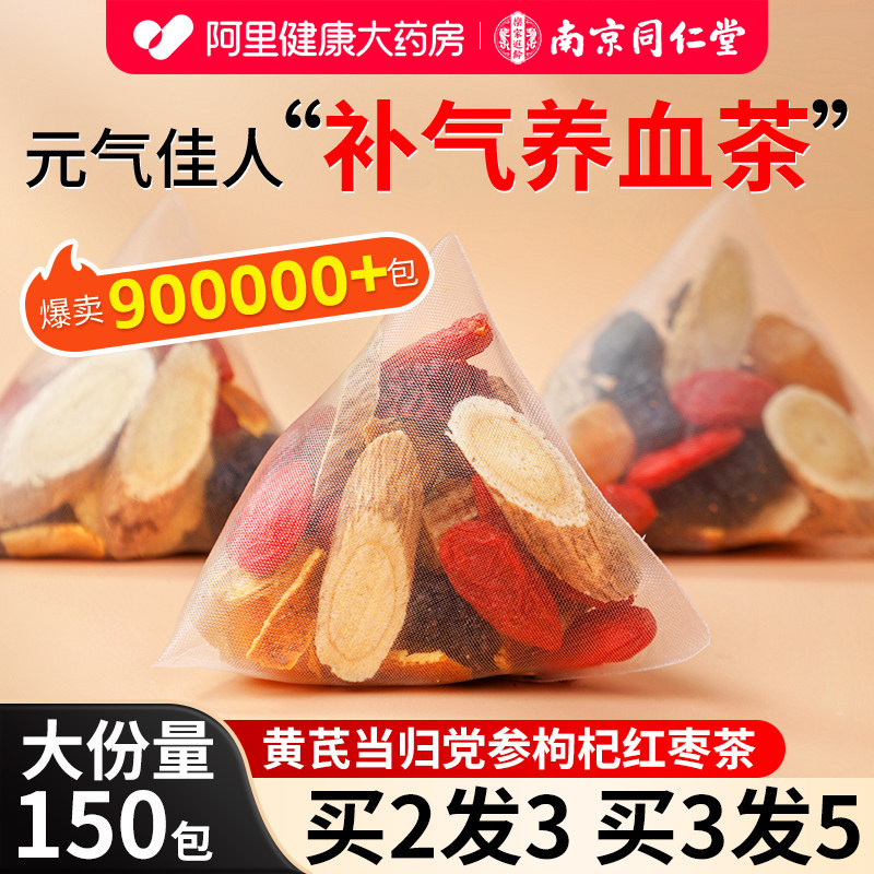 北京同仁堂补气血养生茶女生调理气血不足黄芪当归红枣桂圆枸杞茶