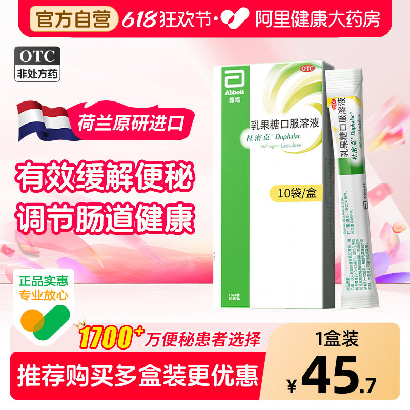 杜密克乳果糖口服溶液儿童原研可用孕妇治疗便秘润肠通便老人进口