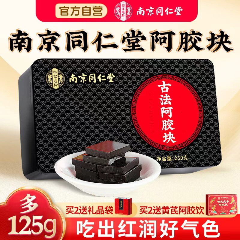 南京同仁堂古法山东阿胶块固元膏糕正品补气食血纯阿胶旗舰店官方