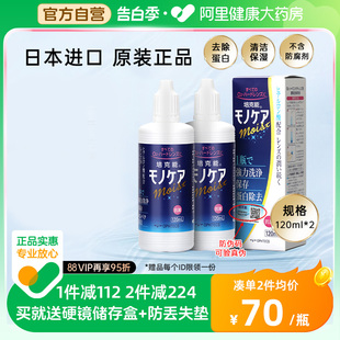 日本培克能RGP硬性隐形近视护理液120ml*2官网正品角膜塑形镜ok镜