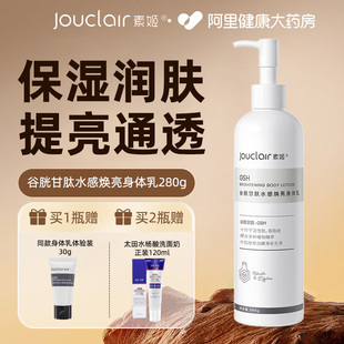 Jouclair/素姬素姬烟酰胺美白身体乳保湿滋润补水提亮肤色280g