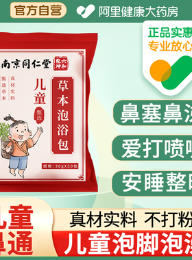 儿童鼻通调理泡脚药包宝宝洗泡澡鼻塞艾草叶生姜药浴包腺样体肥大