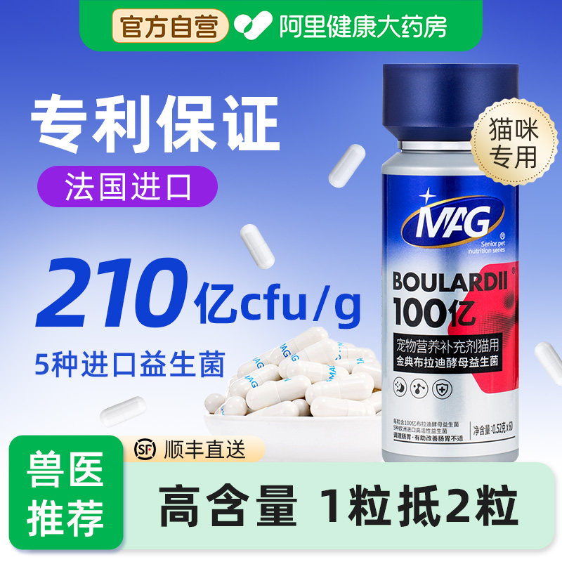 MAG布拉迪益生菌猫咪专用调理肠胃拉稀软便呕吐便秘幼猫宠物保健