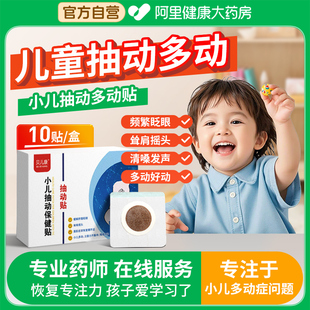 抽动症儿童贴可乐定贴治疗多动症神器眨眼注意力不集中特效中药贴