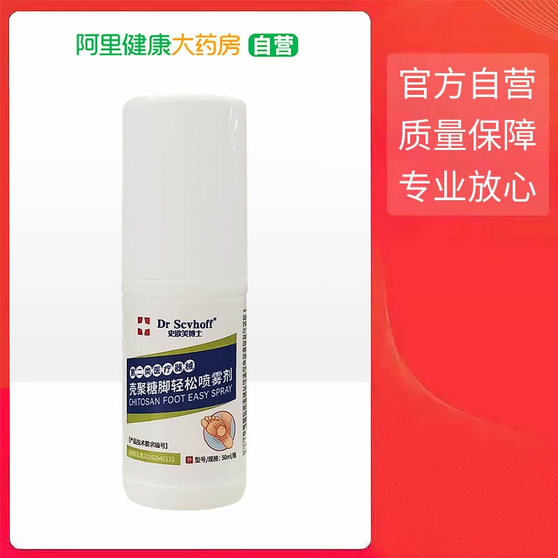 Dr Scvhoff史欧芙博士壳聚糖脚轻松喷雾剂50ml