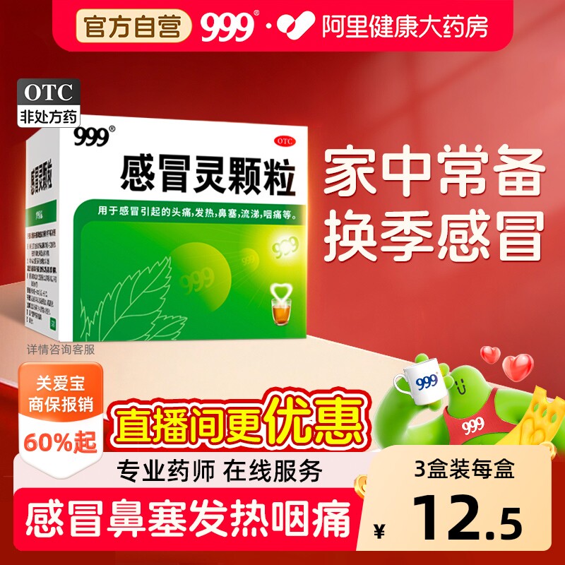 【直播重磅】999感冒灵颗粒9袋冲剂发热咳嗽咽痛感冒药流涕塞正品 - 实物图