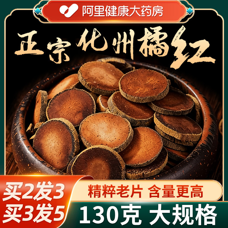 北京同仁堂内廷上用化橘红正宗红果正品官方店胎果桔红化州橘红