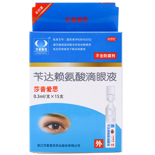 莎普爱思苄达赖氨酸滴眼液15支干眼成人涩白内障眼药水明目眼睛