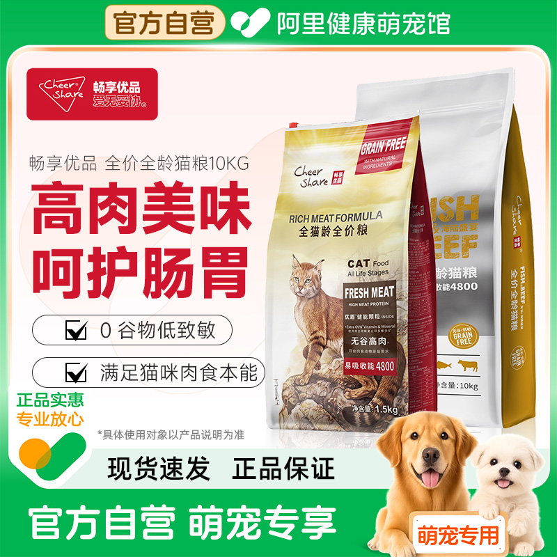 畅享优品无谷高肉护肠胃海陆盛宴泌尿健康全价营养成猫幼猫粮