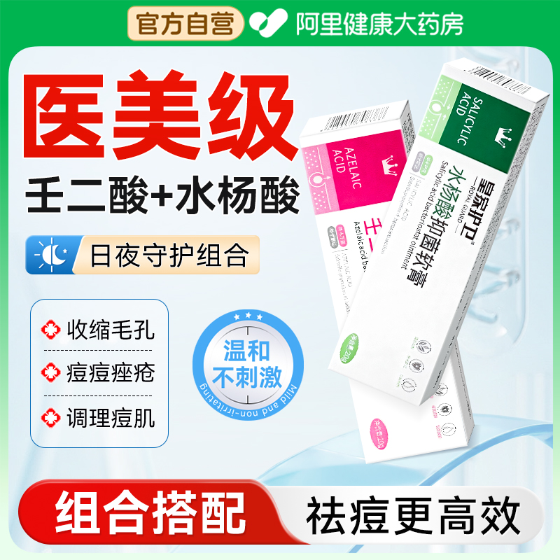 壬二酸凝胶去黑头痤疮粉刺闭口水杨酸祛痘膏淡化痘印痘坑细致毛孔