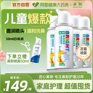 鼻朗生理性海盐水儿童鼻腔喷雾鼻炎鼻塞冲洗宝宝洗鼻器 50ml