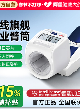 【阿里自营】欧姆龙臂筒式电子血压计医院高精准测量仪家用测压仪