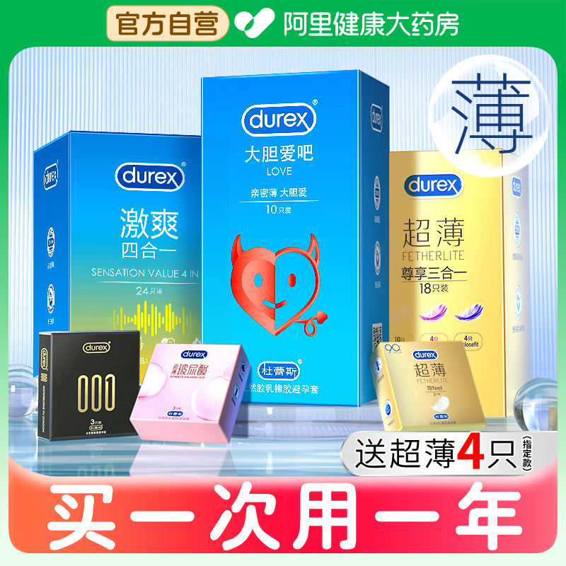 杜蕾斯避孕套超薄裸入正品官方旗舰店官网安全套男用持久装001byt 计生用品 避孕套 原图主图