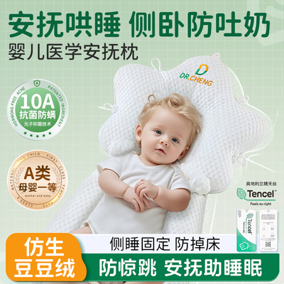 婴儿枕头宝宝安抚定型枕0到6个月以上婴幼儿童防惊跳睡觉神器抱枕