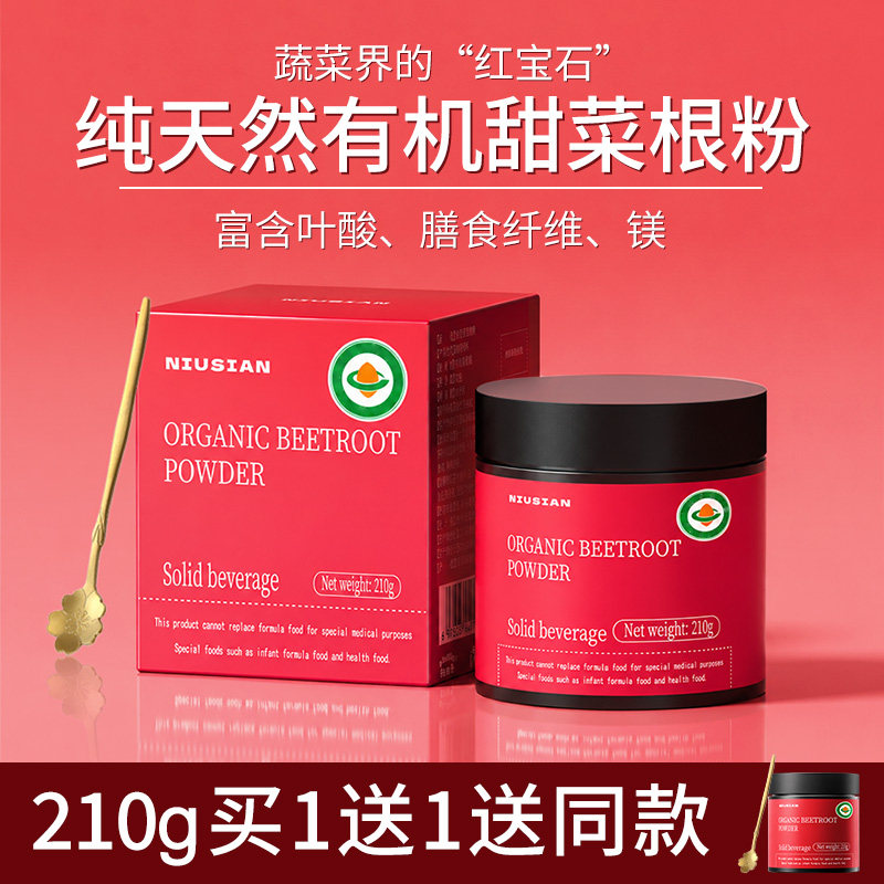 NIUSIAN有机甜菜根粉纯天然果蔬粉冲饮铁叶酸烘焙健身补剂红菜头