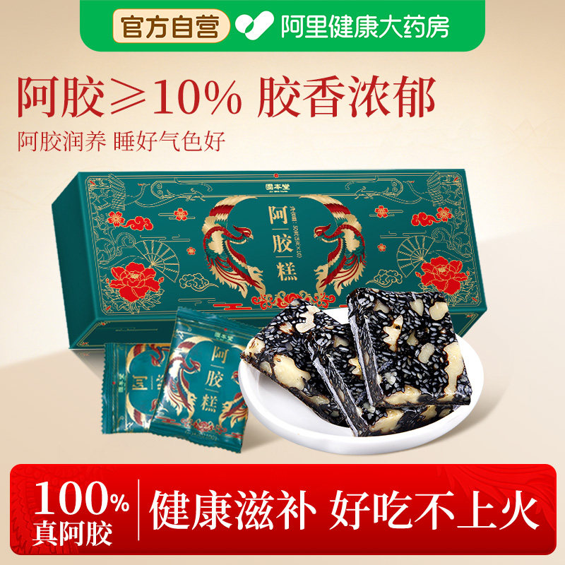 固本堂阿胶糕营养品补品阿娇固元膏官方旗舰店实用产妇正品补气血
