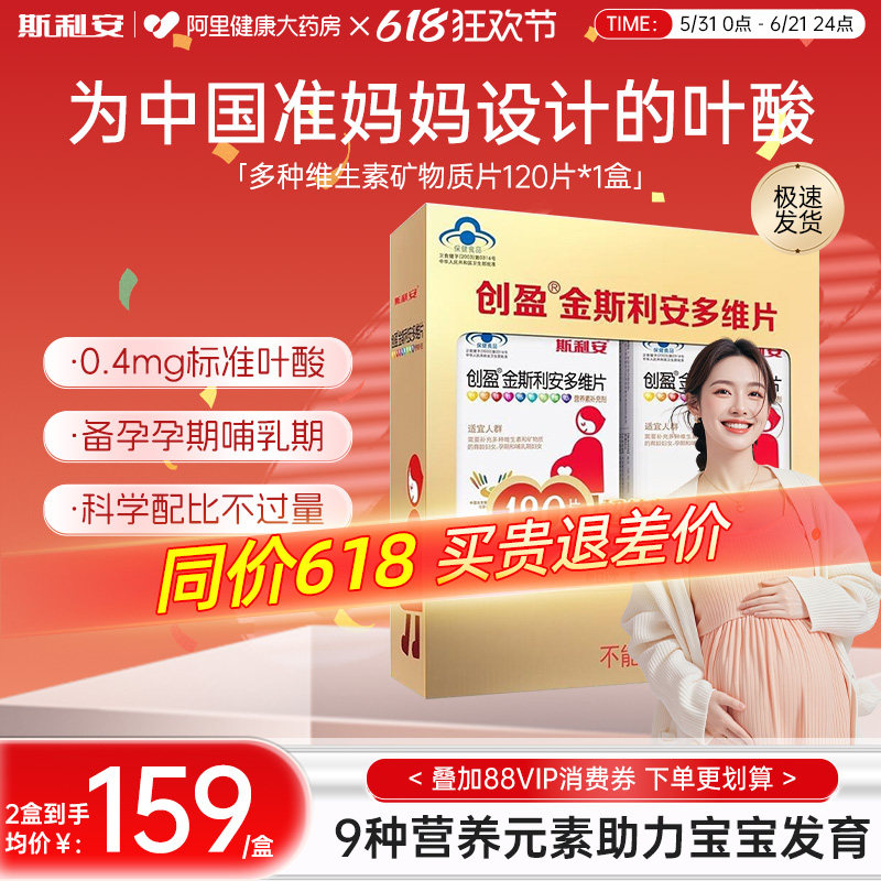 斯利安叶酸片孕妇叶酸女士多种复合维生素孕妇孕早期哺乳正品官方