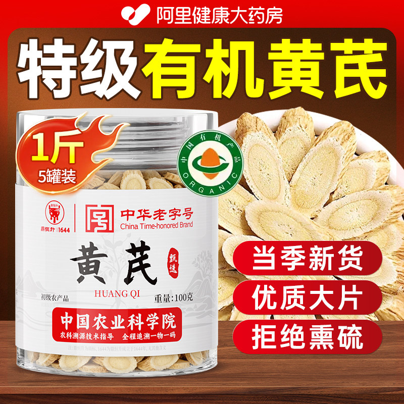 黄芪片黄芪中药材甘肃特级正品当归党参组合补气养血野生多糖