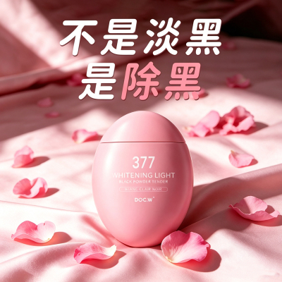 私密处粉嫩去黑色素沉淀大腿内侧美白小花园紧致凝胶乳晕头漂褪霜